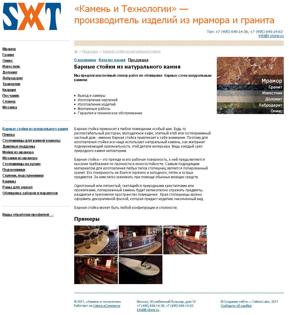 Камень и Технологии-3