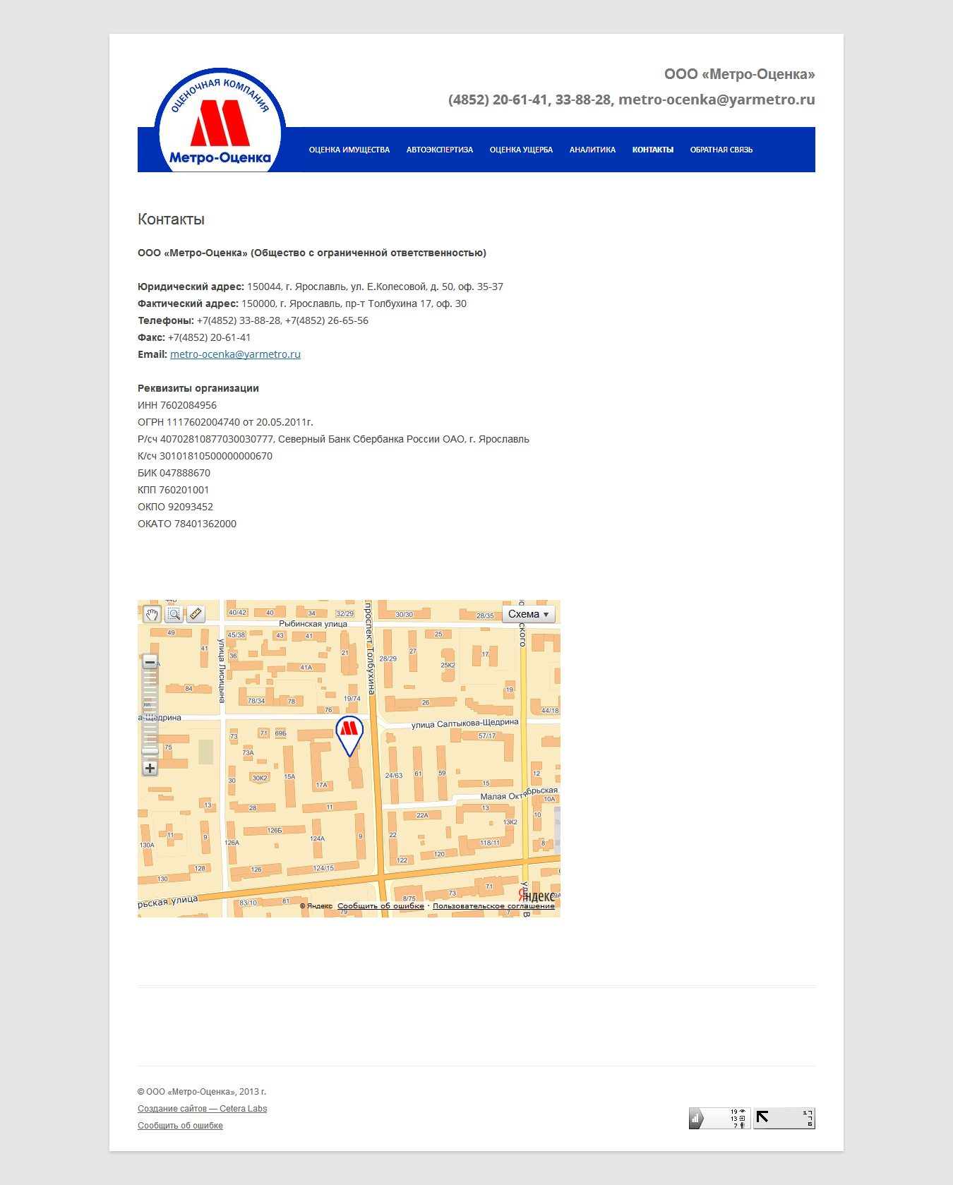 Метро-Оценка-2