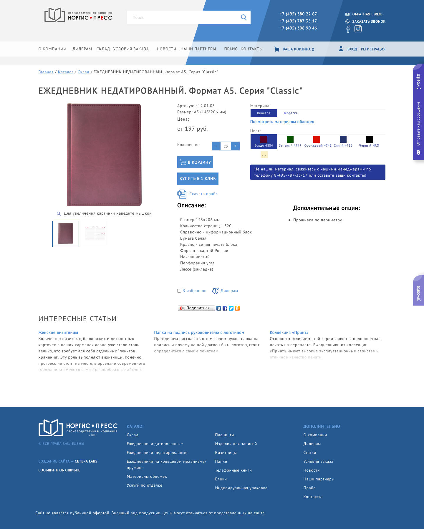 Норгис Пресс-2