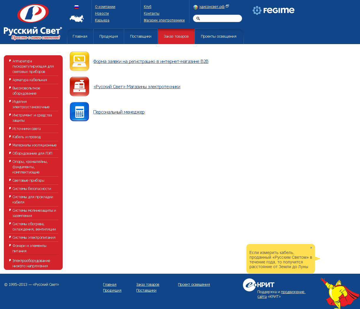 Русский свет-4