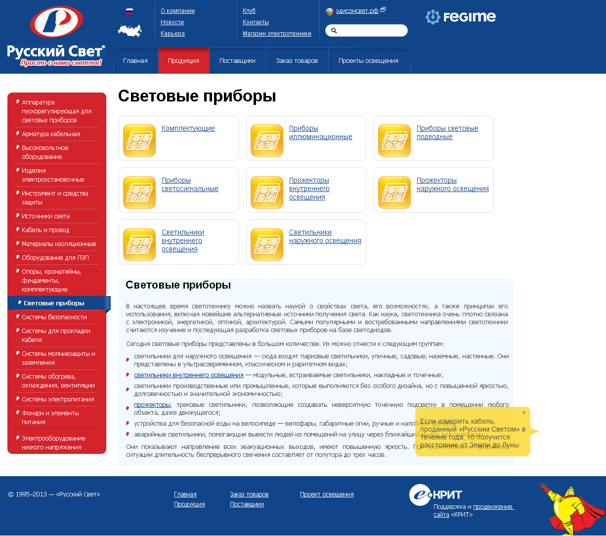 Русский свет-5