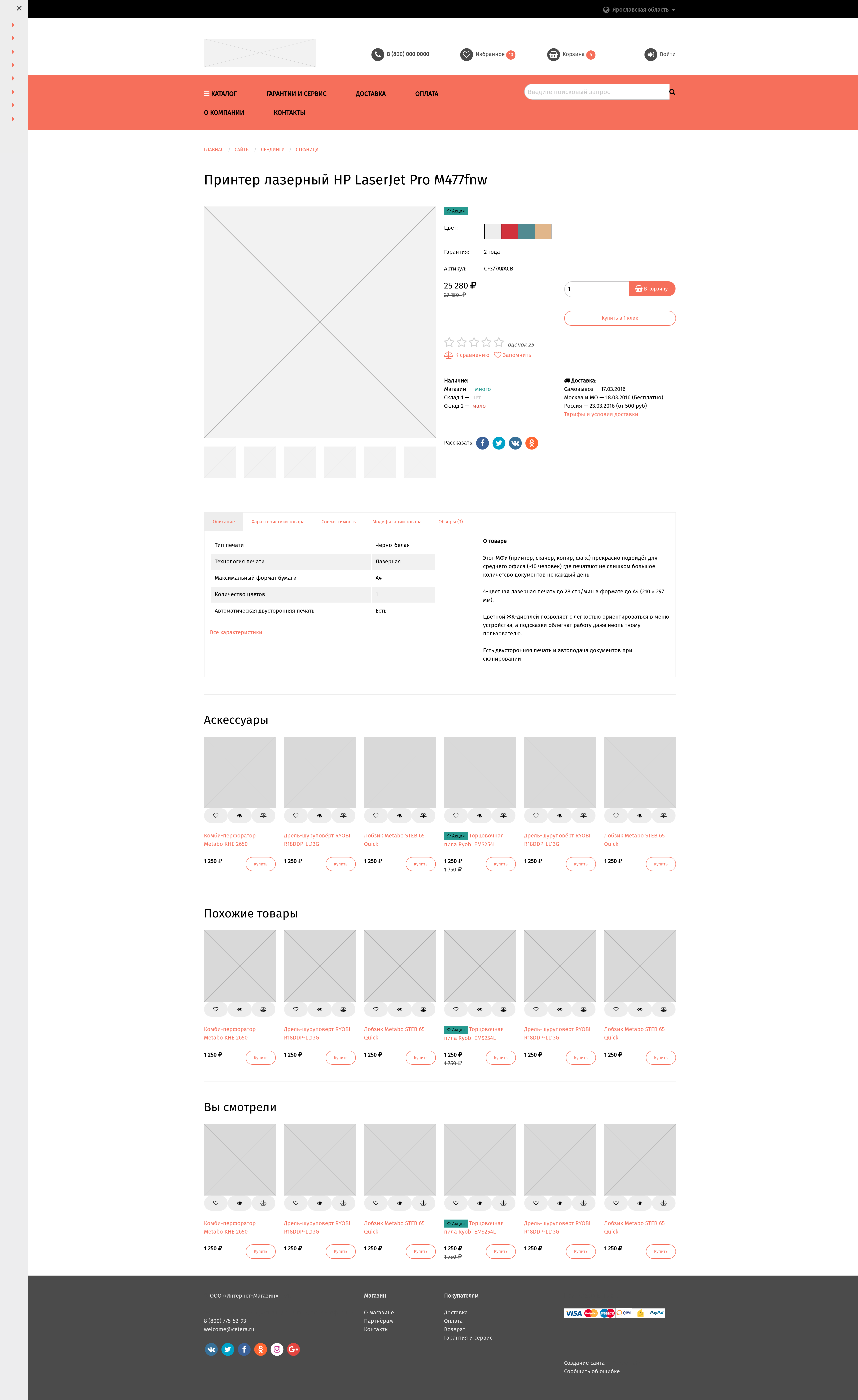 Страница товара в вёрстке