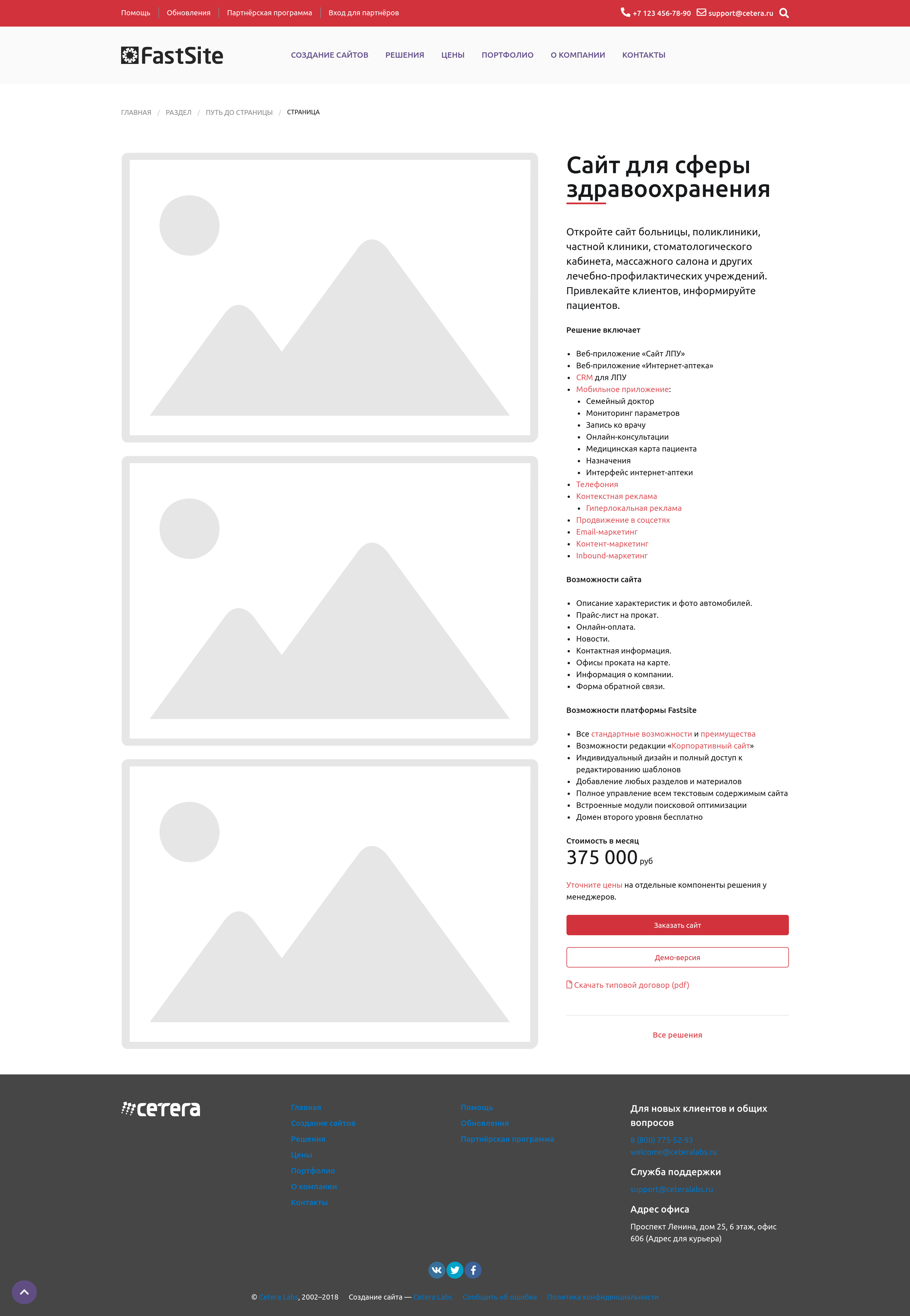 Страница отраслевого решения