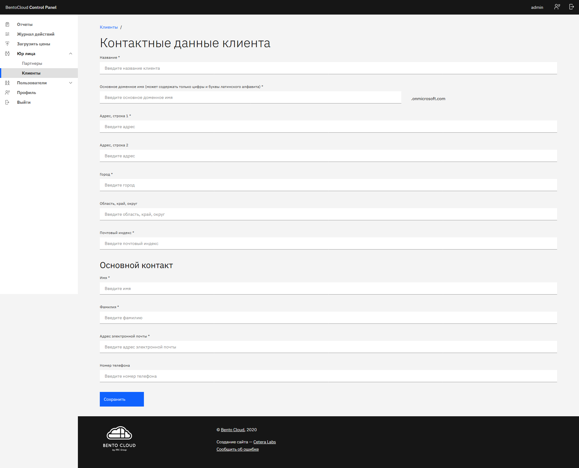 Платформа для размещения заказов на ПО. Редактирование контактных данных клиента