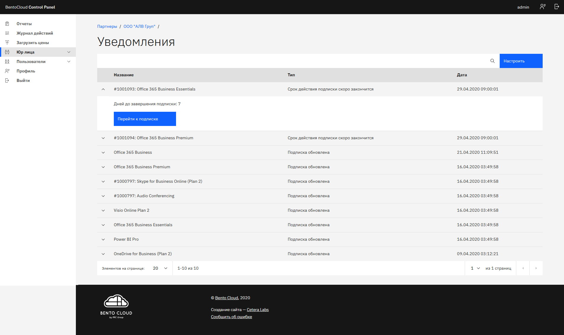 Уведомления