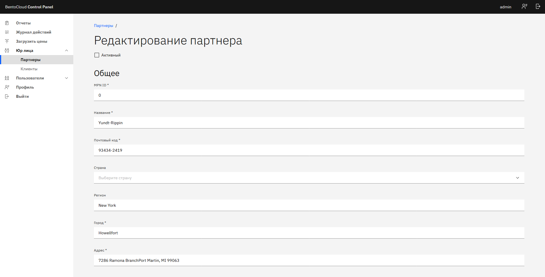 Платформа для размещения заказов на ПО. Редактирование партнера