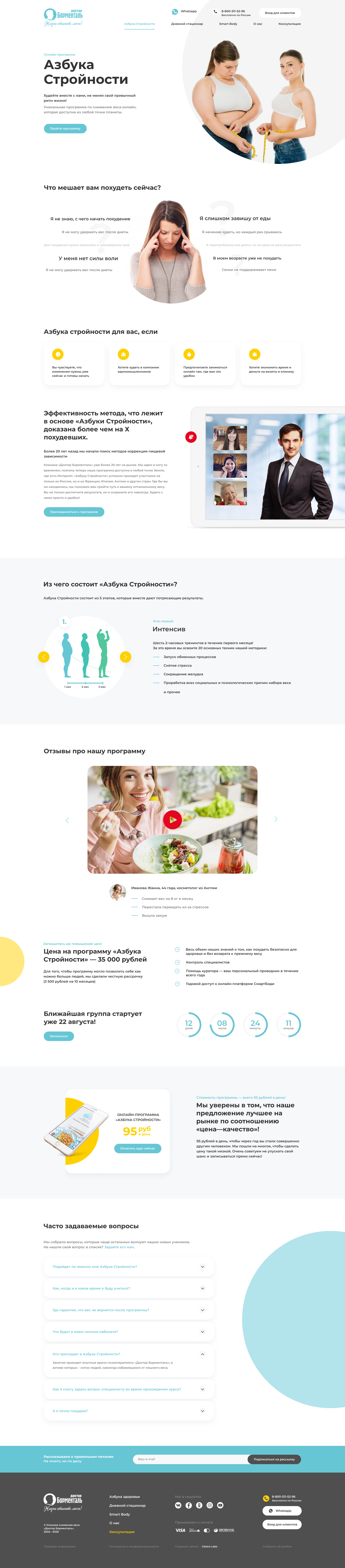макет страницы "Азбука стройности"