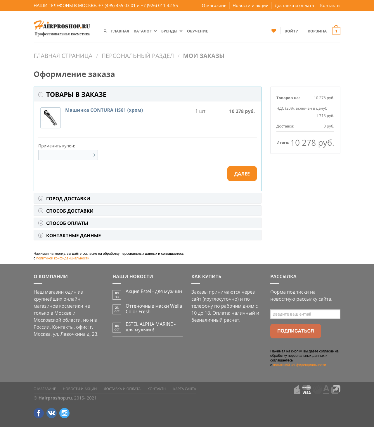 Оформление заказа