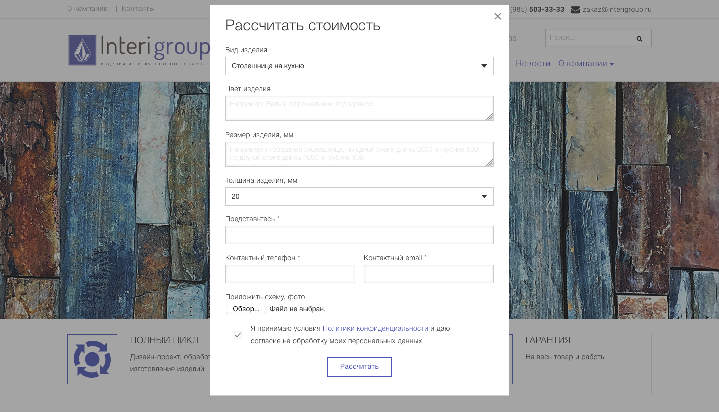 Форма расчета стоимости