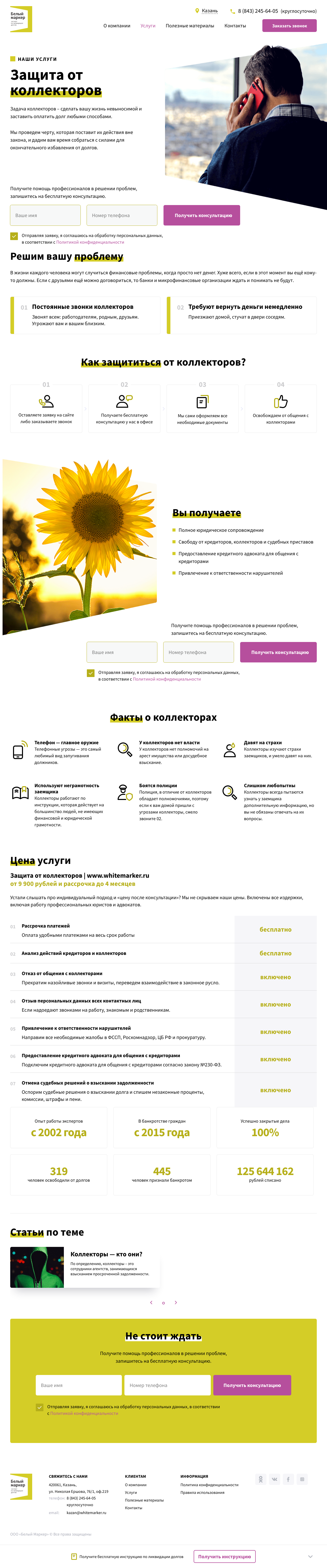 Защита от коллекторов