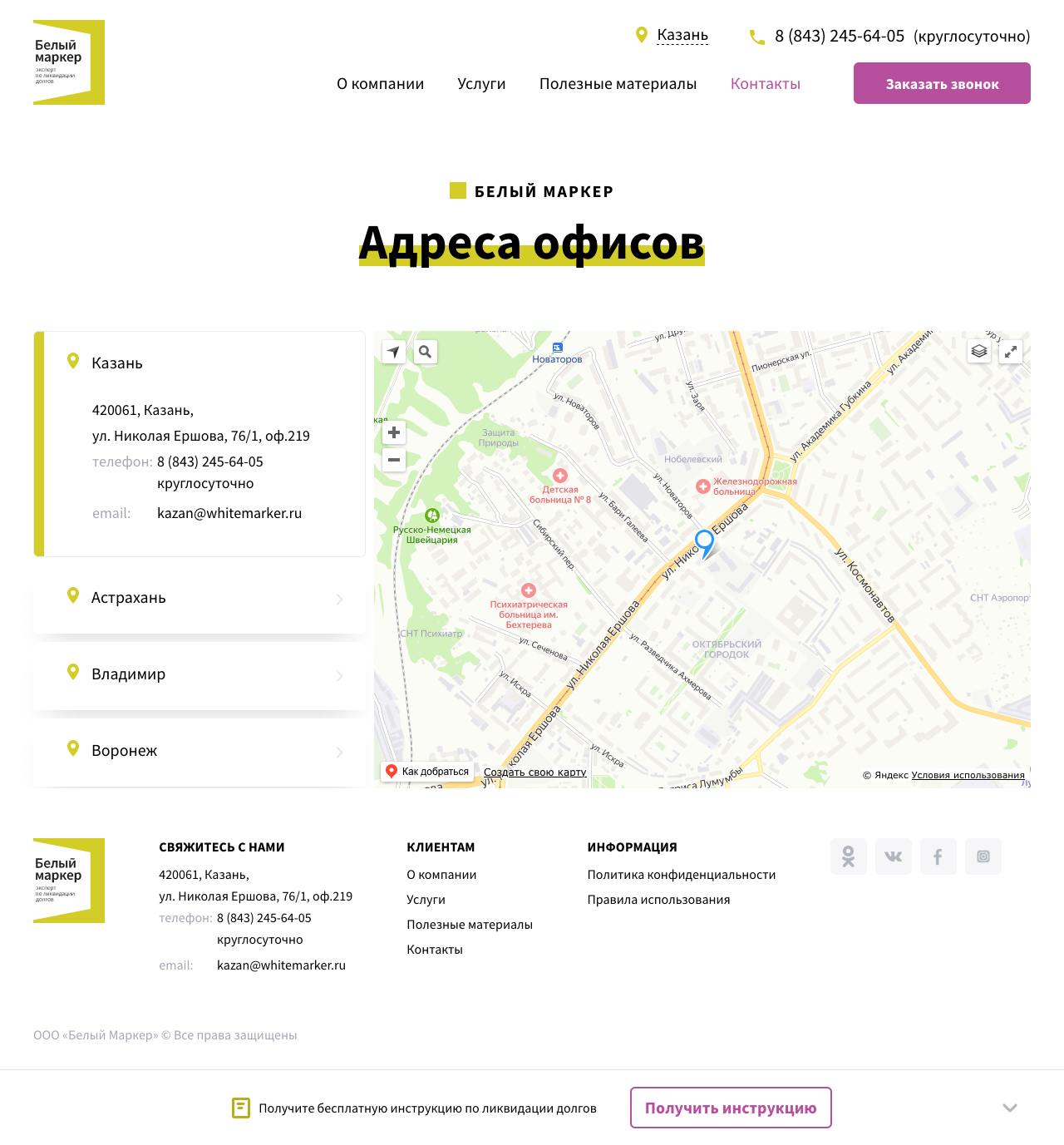 Контактная информация