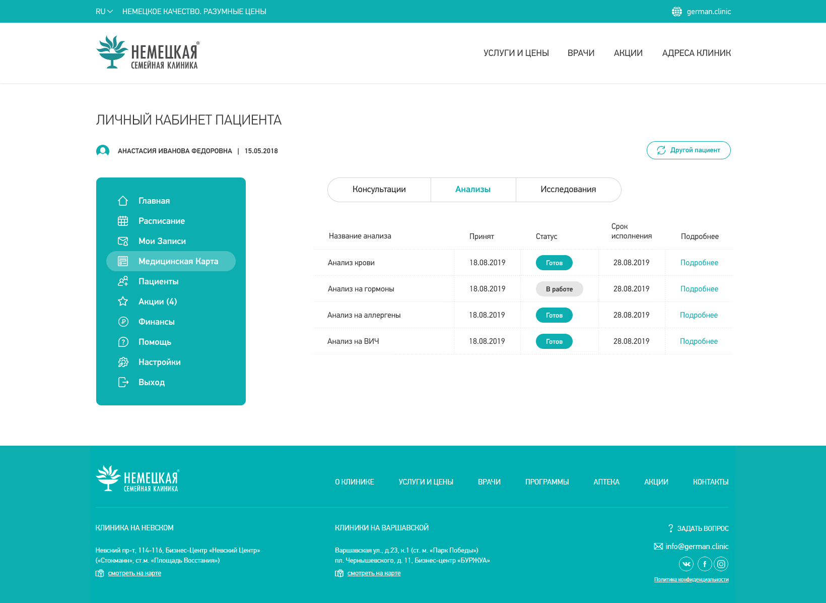 Медицинская карта