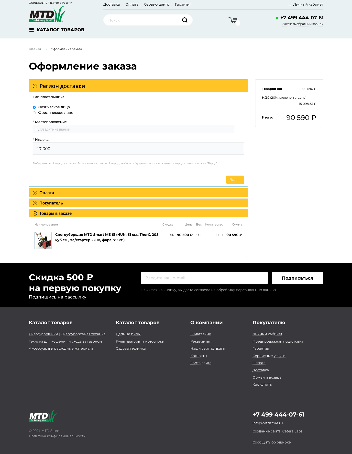 Оформление заказа