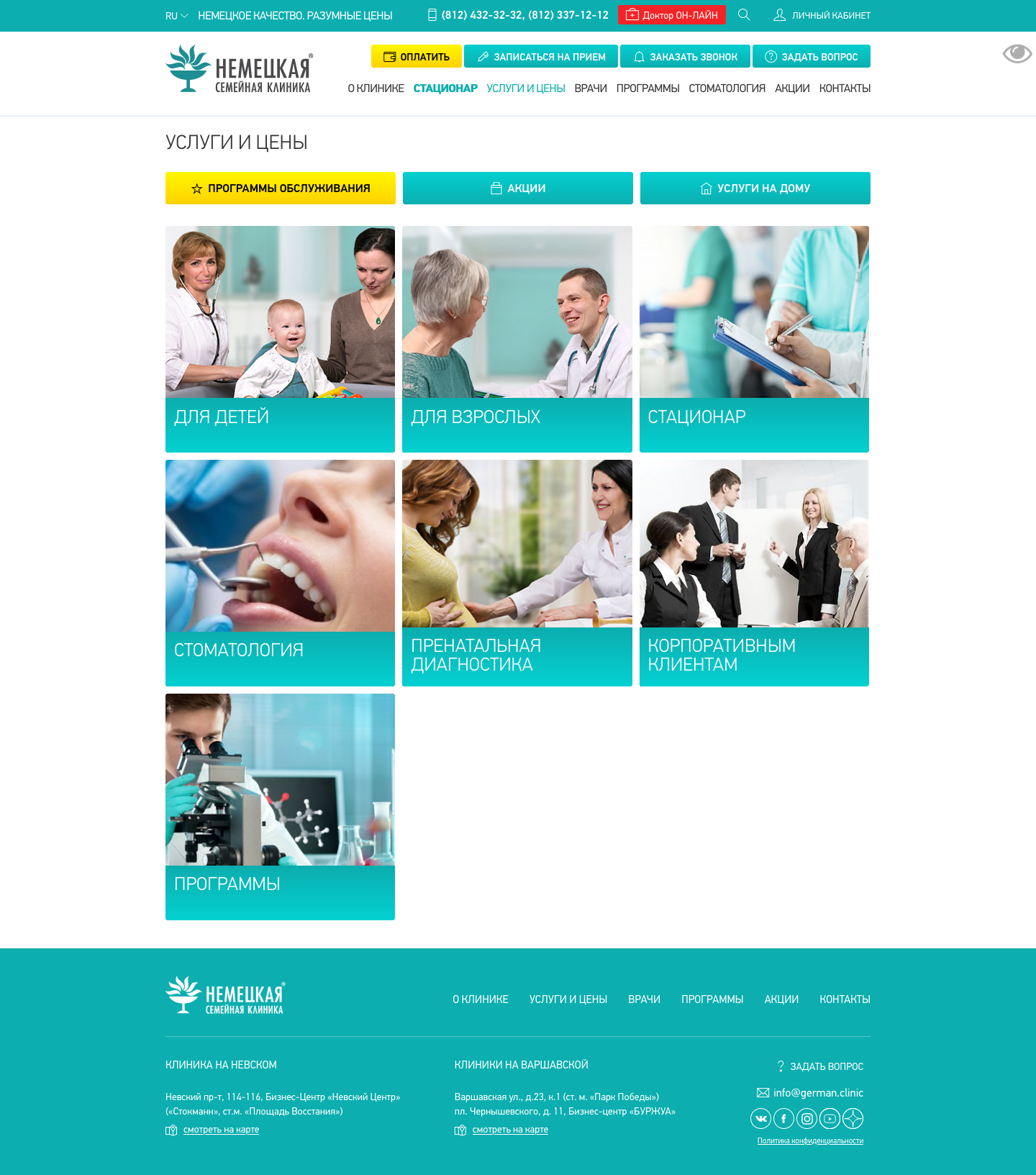 Услуги и цены