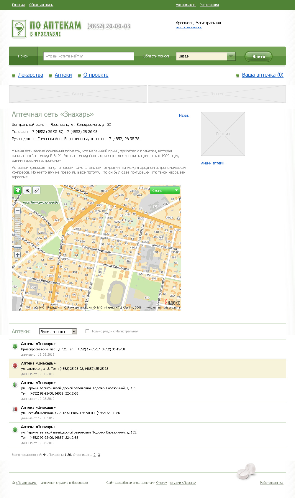 Аптечная сеть