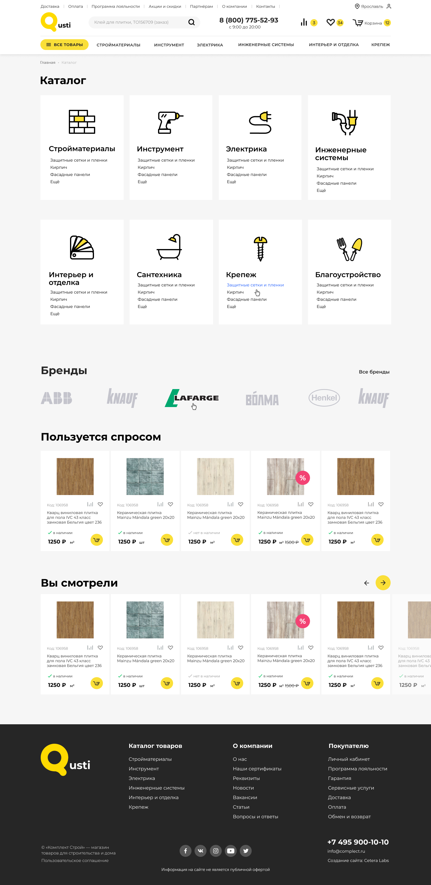 Каталог товаров 2