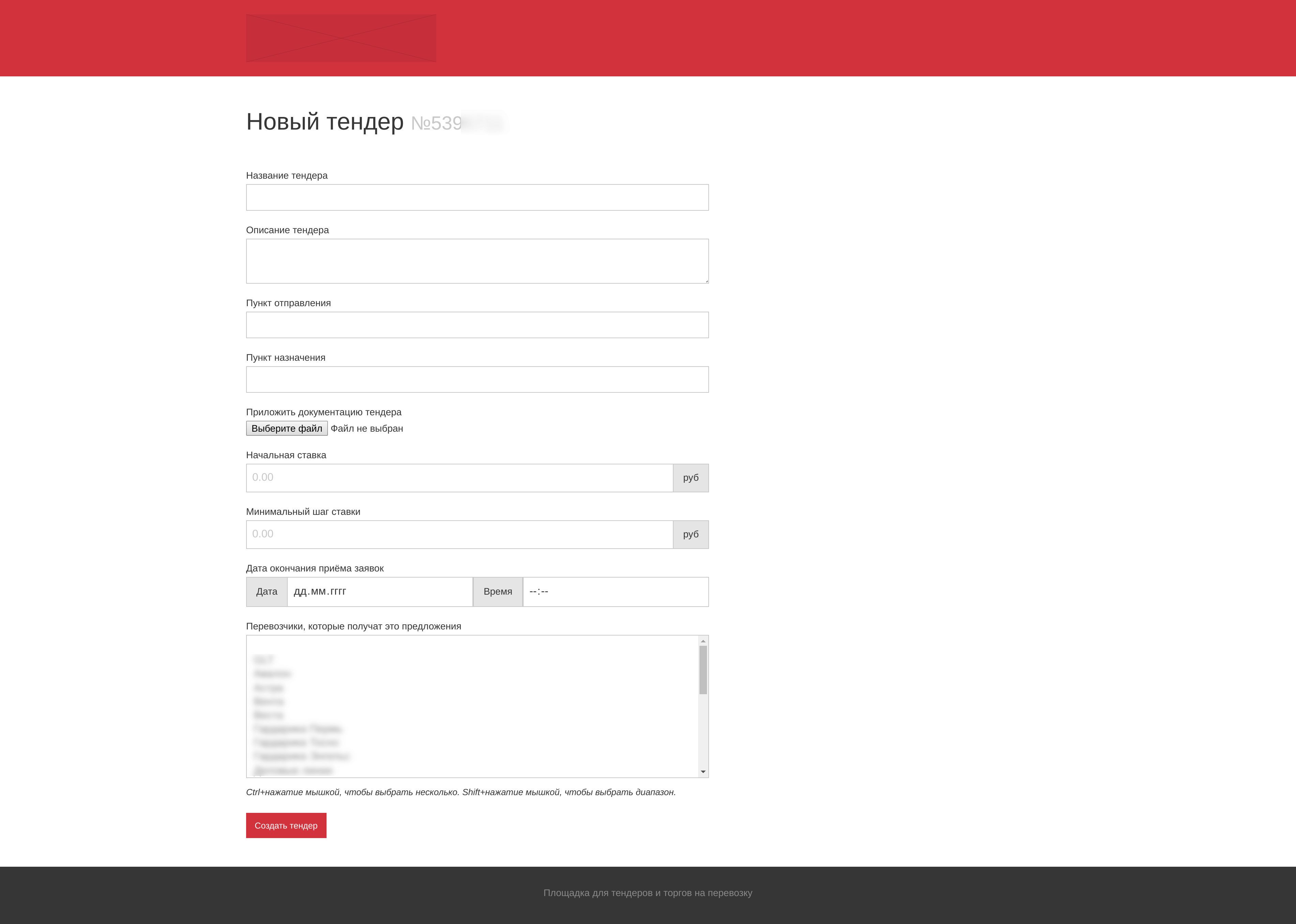 Прототип  «Новый тендер»