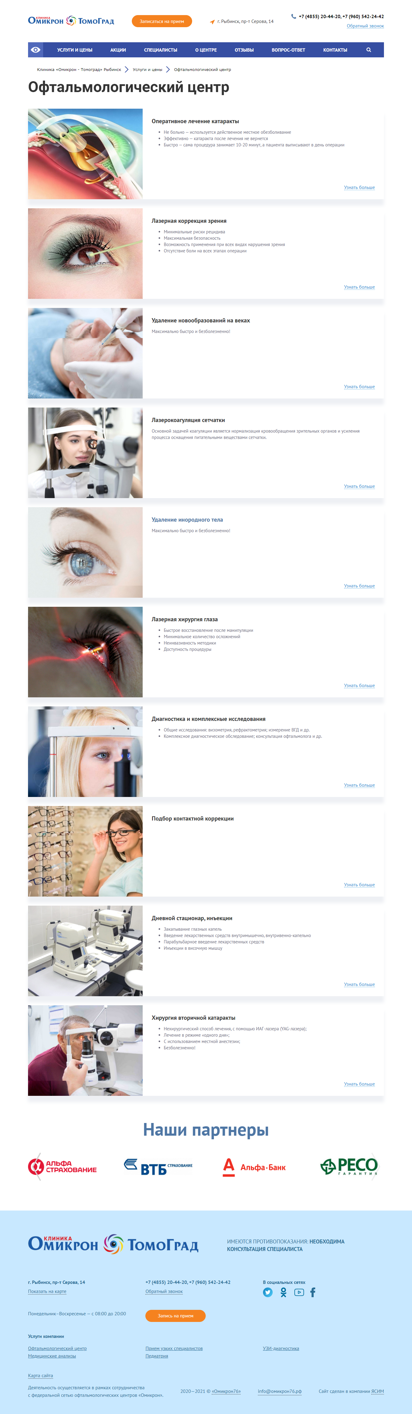 Страница списка услуг