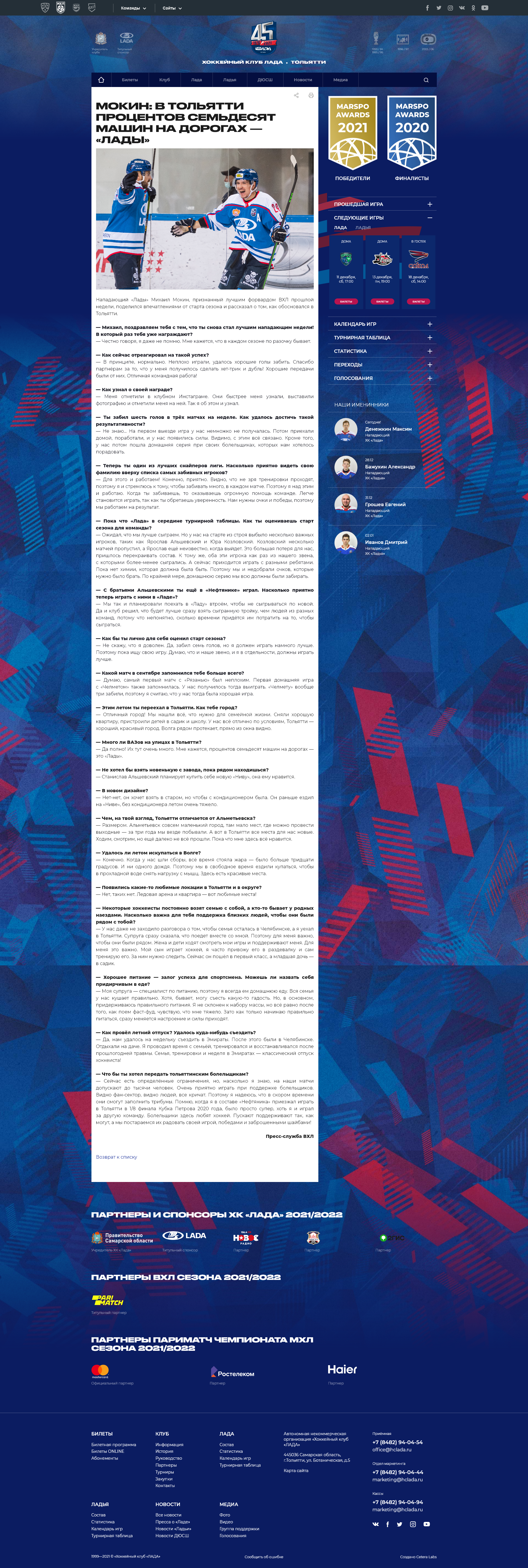 Макет сайта ХК Лада 2021