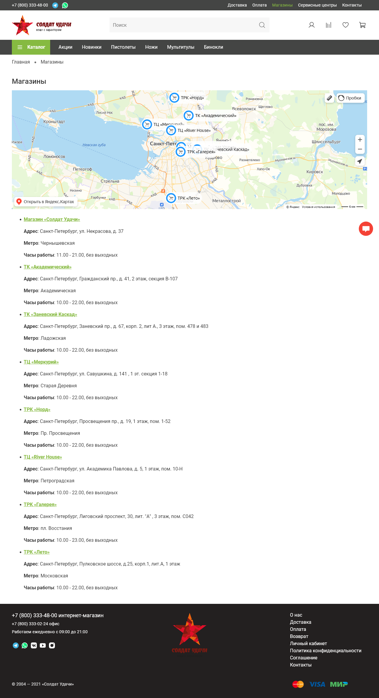 Солдат удачи