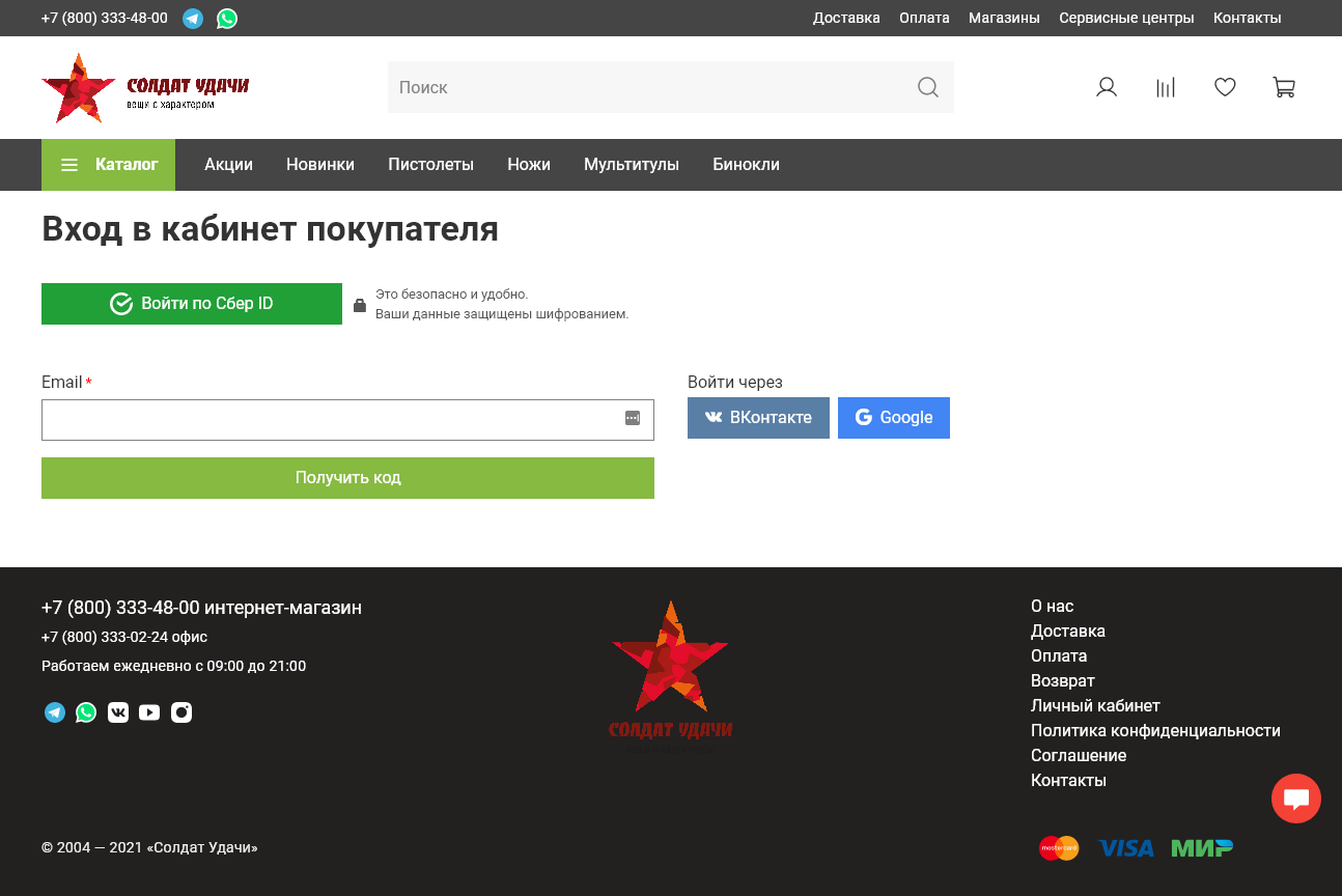 Солдат удачи