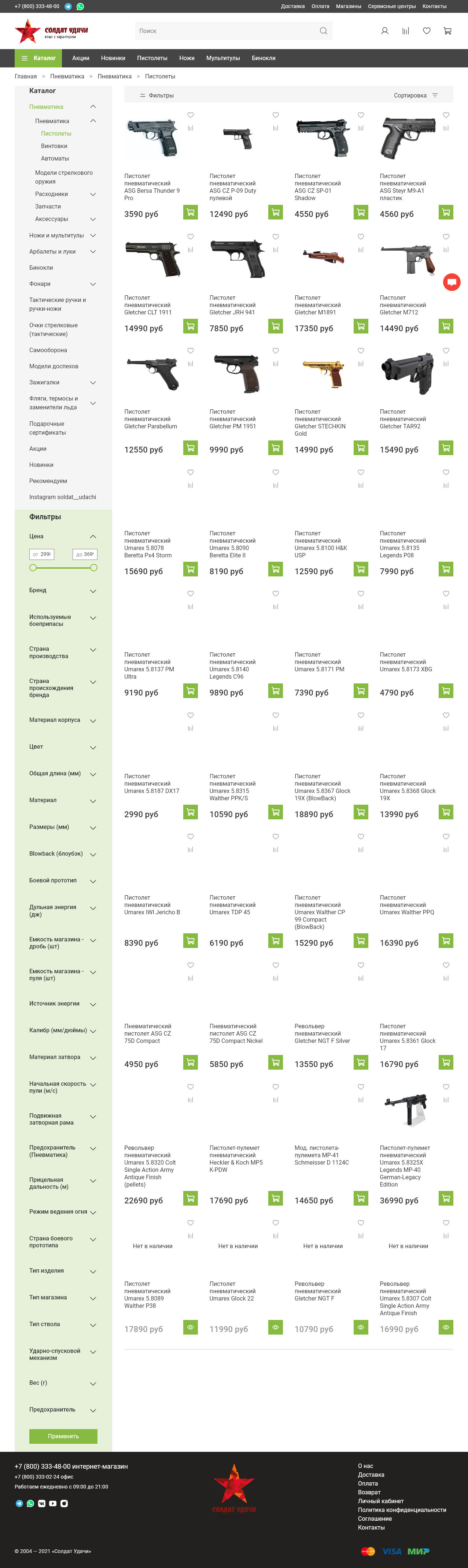 Солдат удачи