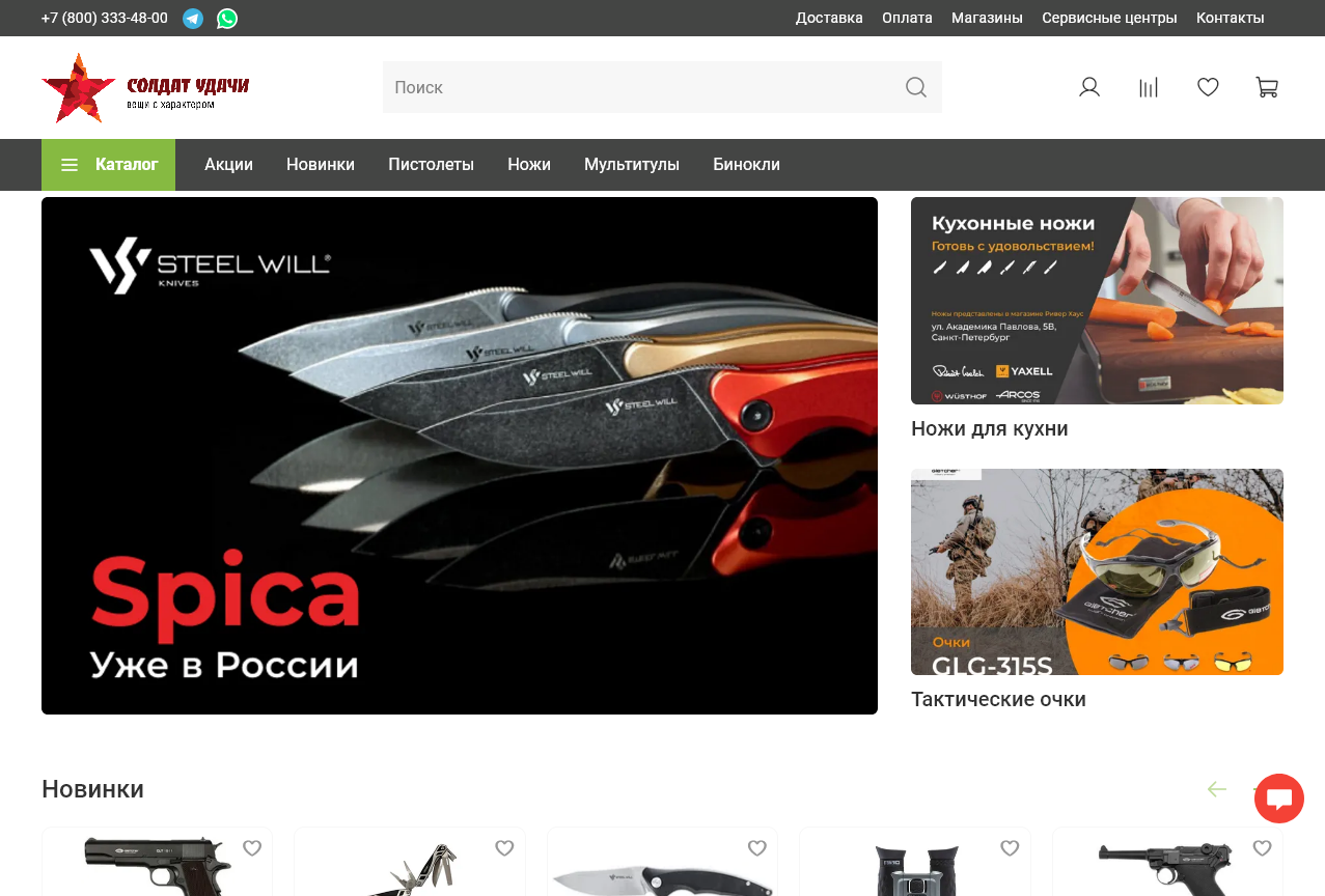 Солдат удачи