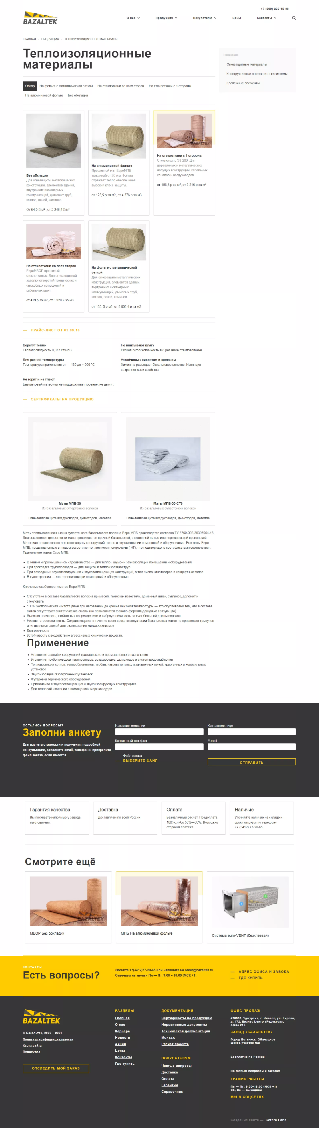 Страница раздела каталога