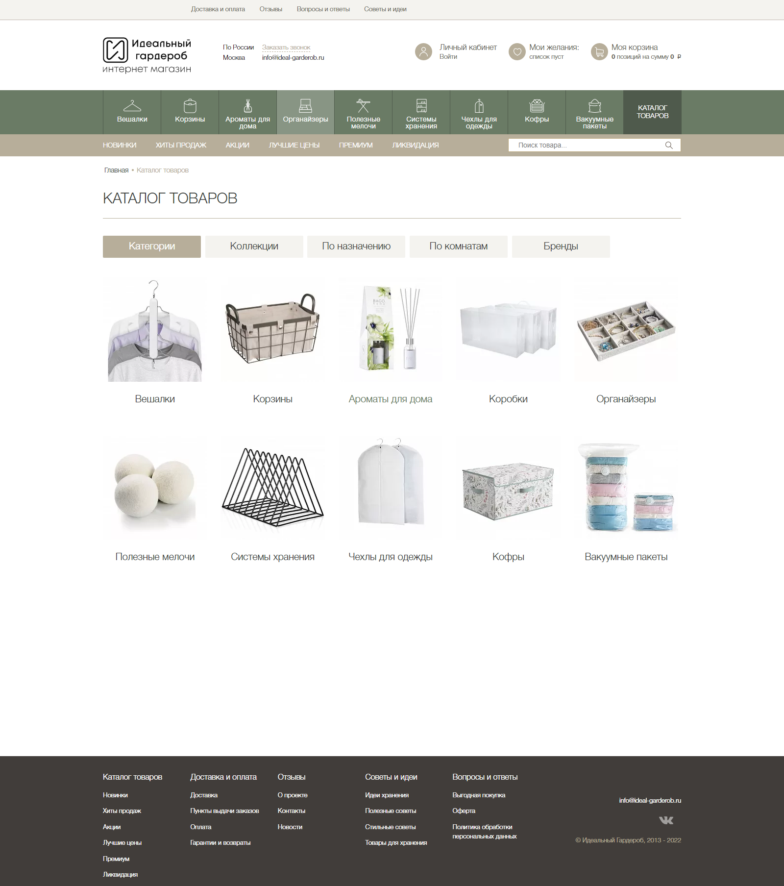 Каталог товаров