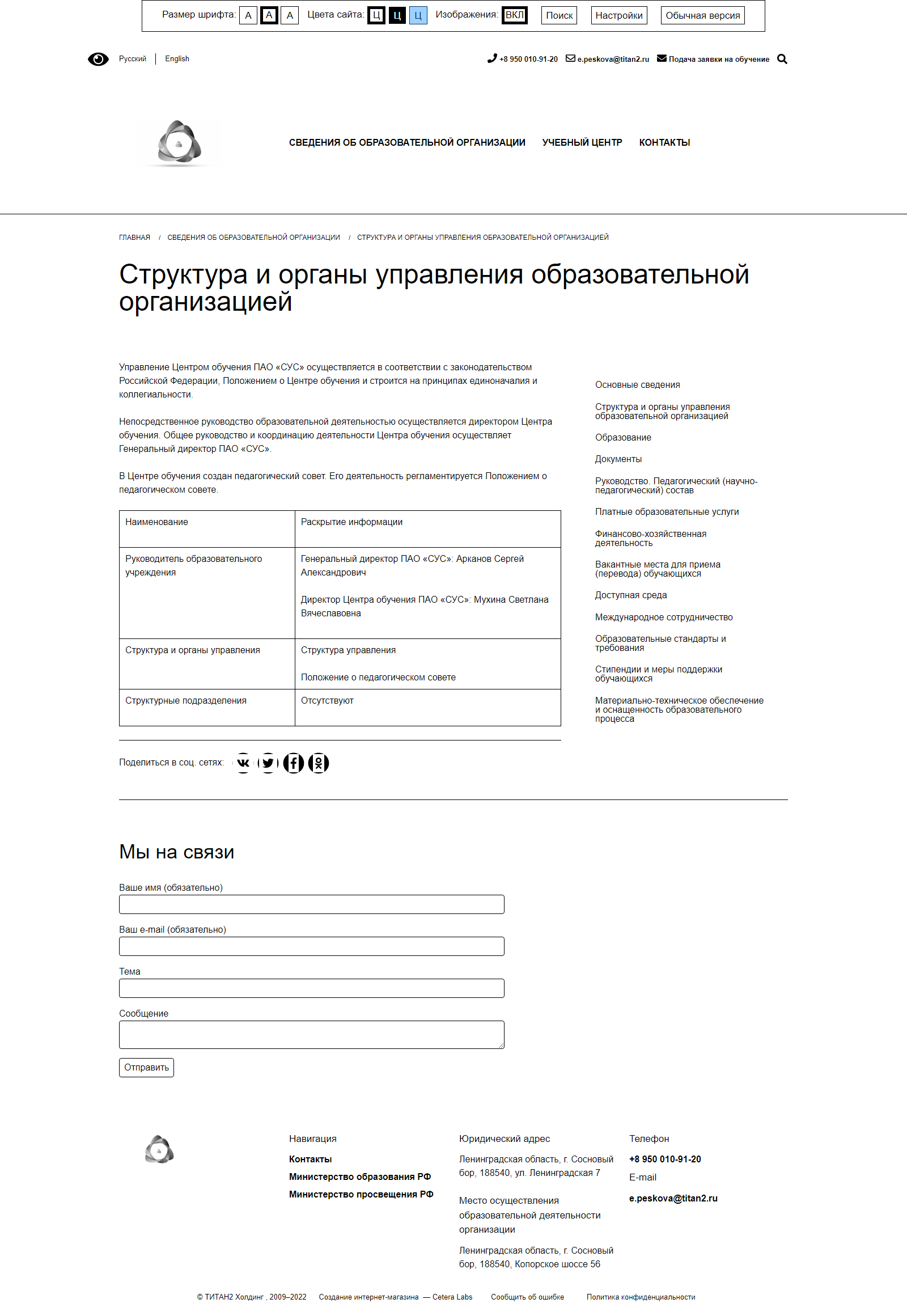 Версия сайта для слабовидящих