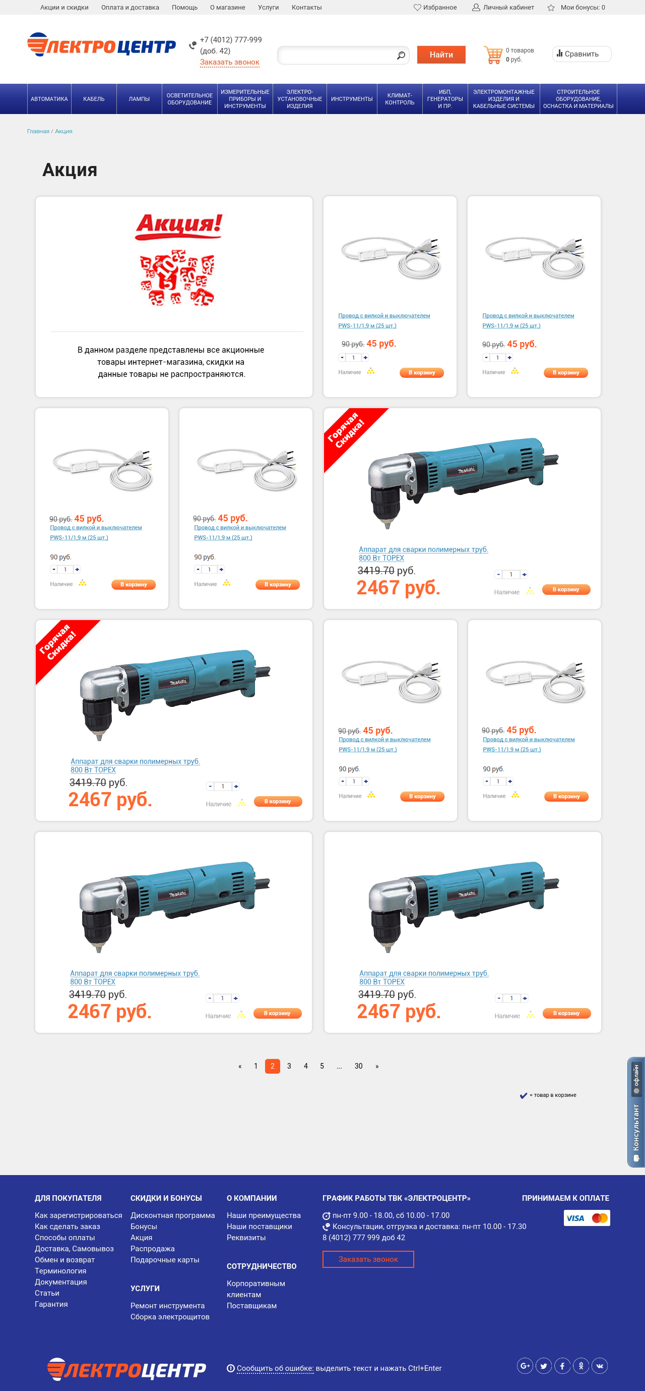 Страница Акция