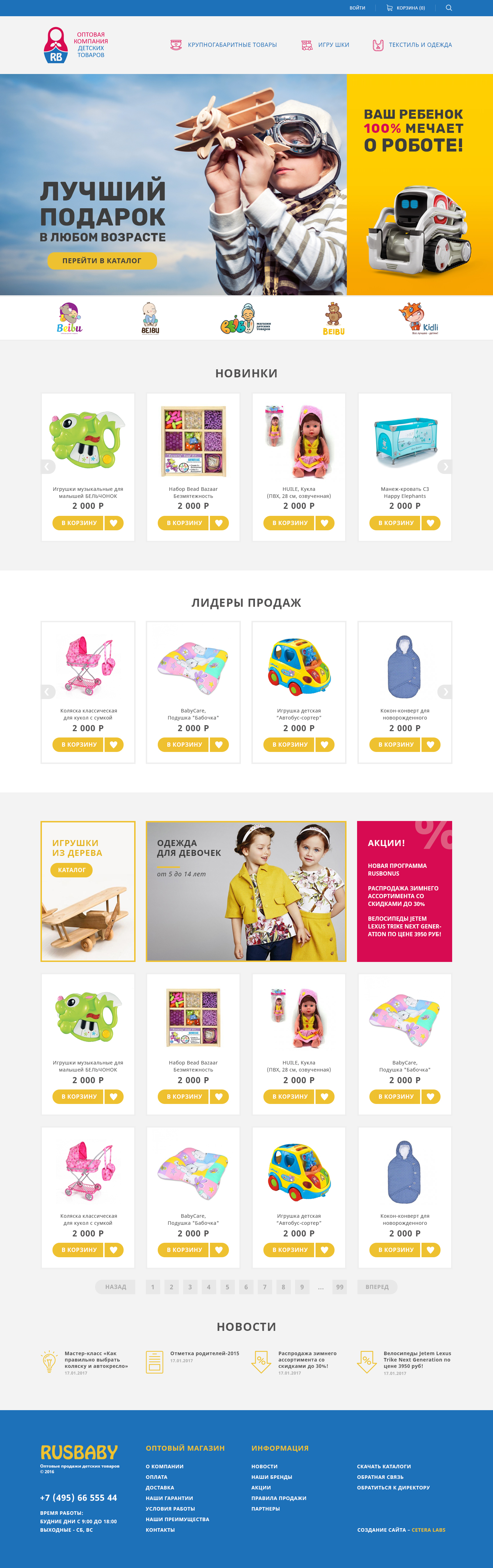 Макет главной страницы