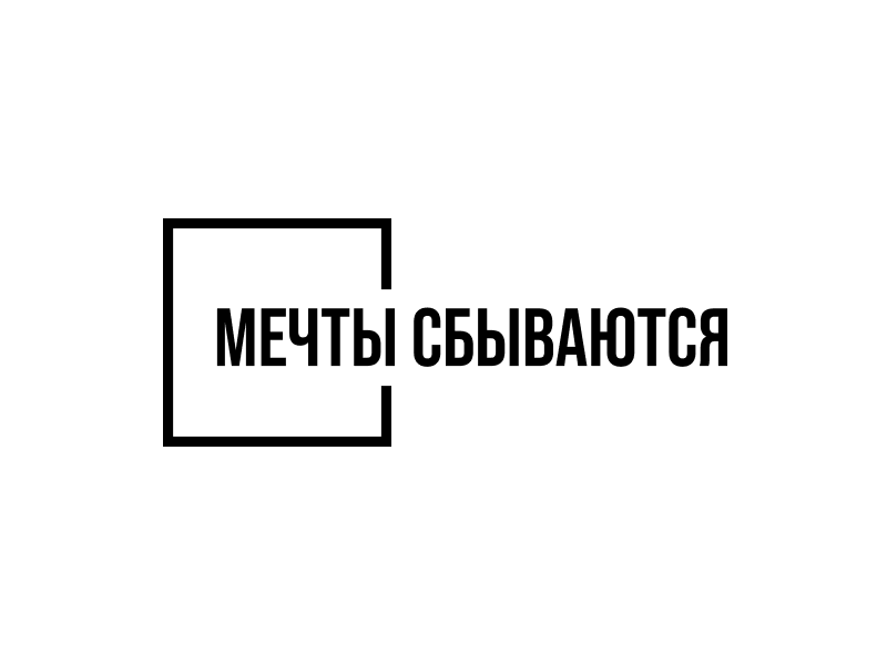 Интернет-магазин для «Мечты Сбываются» Интернет-магазин для «Мечты Сбываются»