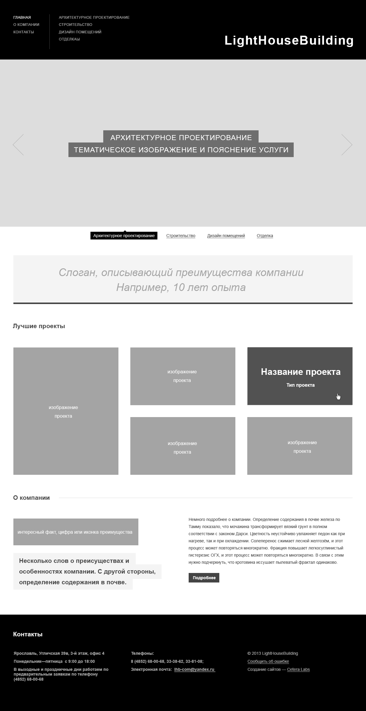 Прототип главной