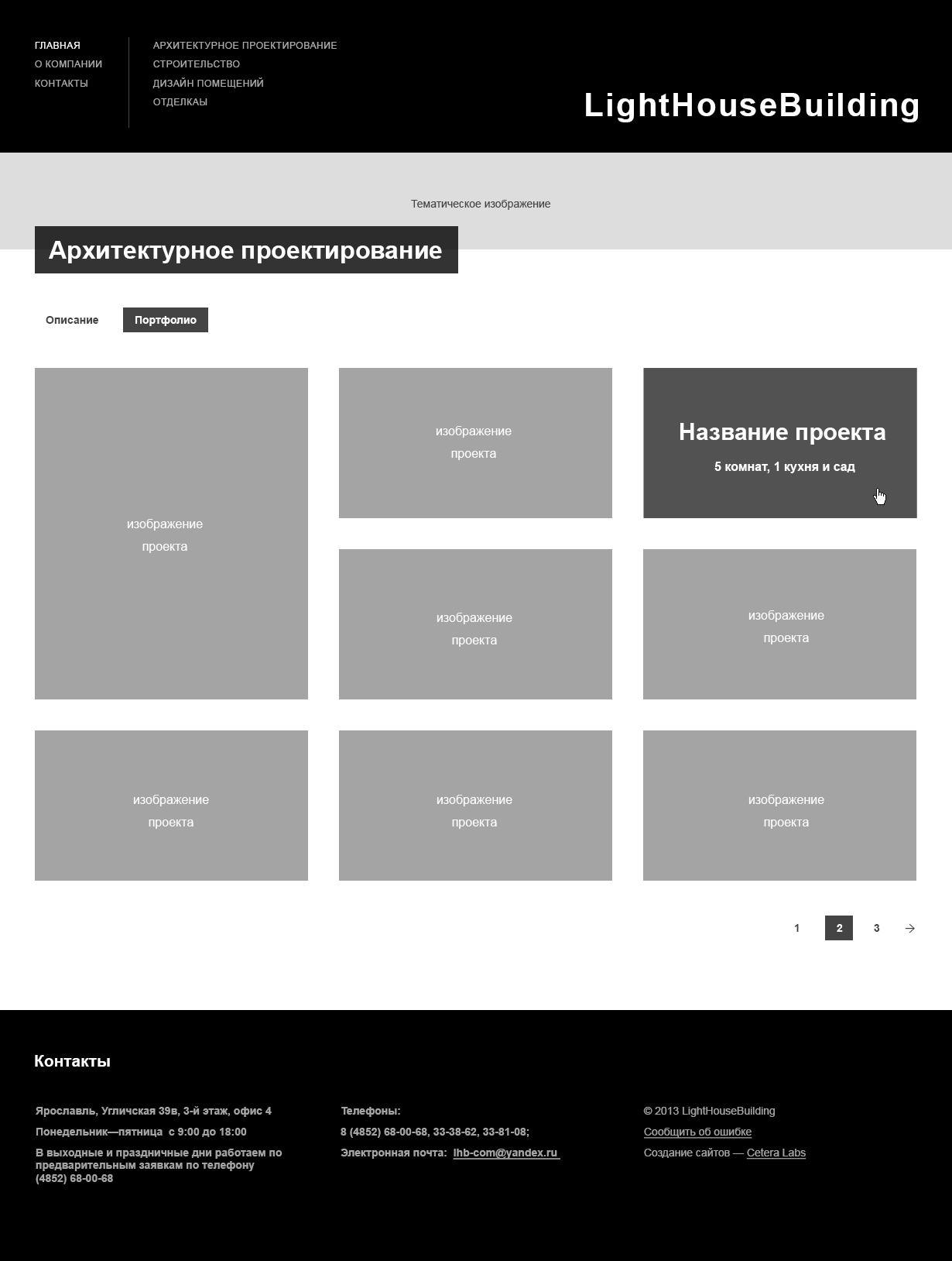 Прототип страницы портфолио