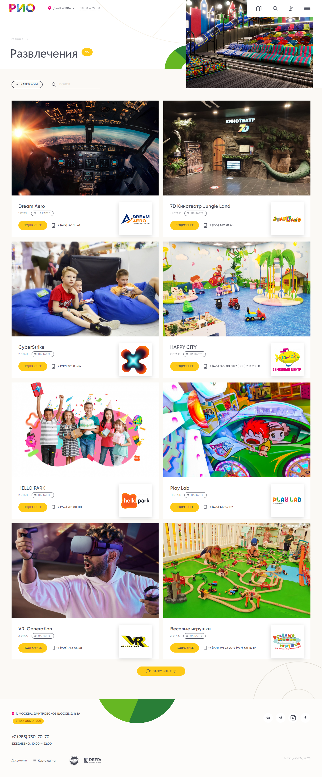 Страница развлечений «РИО Дмитровка»