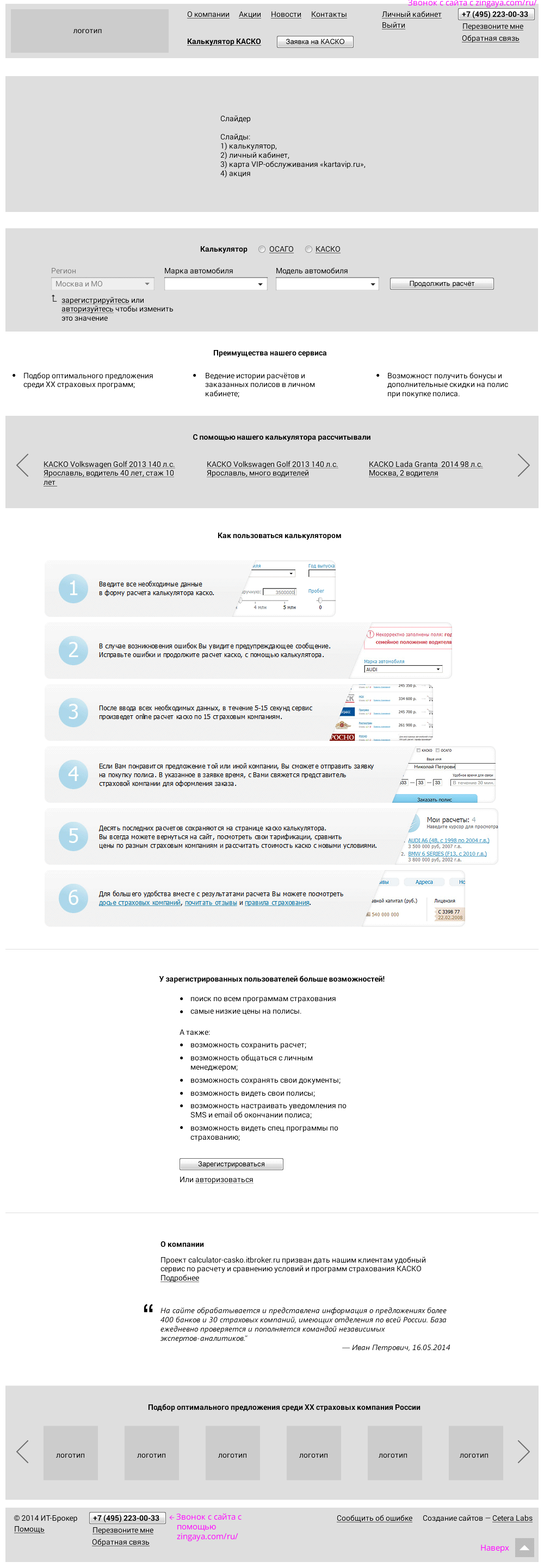Главная страница «Страховой Кассы»