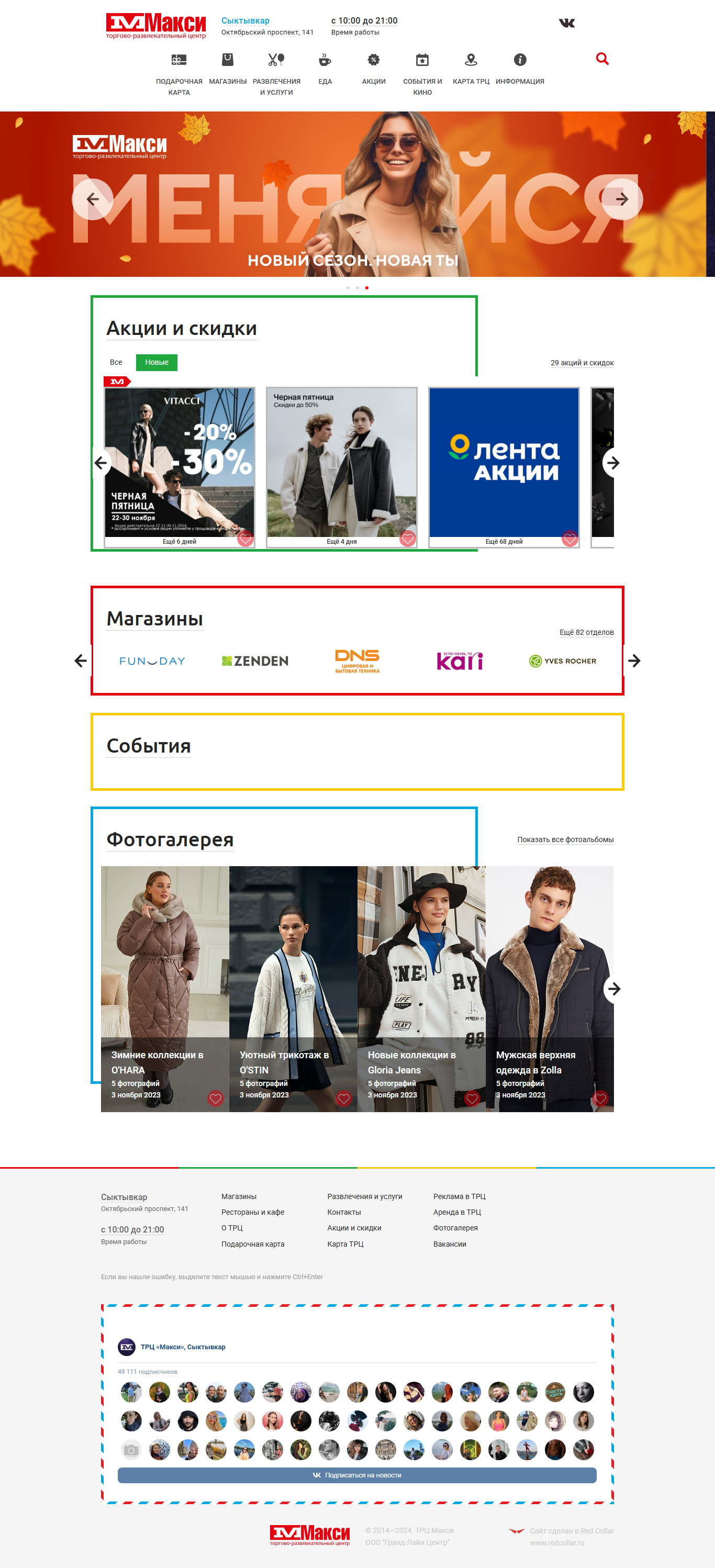 Главная страница «Макси Сыктывкар»