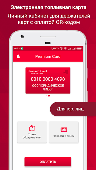 Премиум Карт